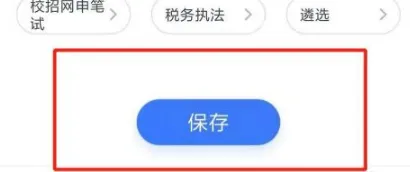 粉笔职教手机版