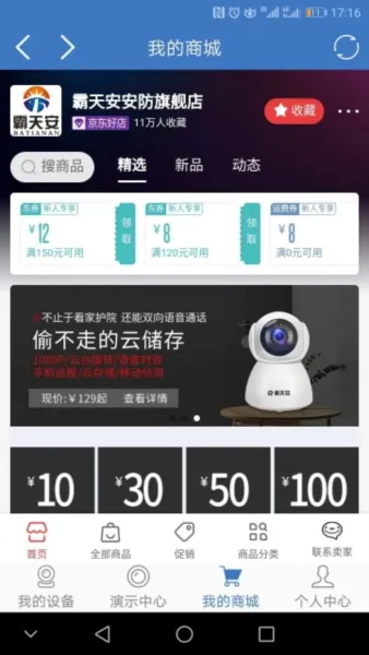 霸天安云无线摄像头