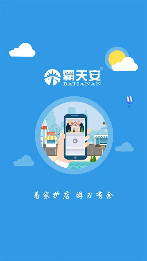 霸天安云无线摄像头
