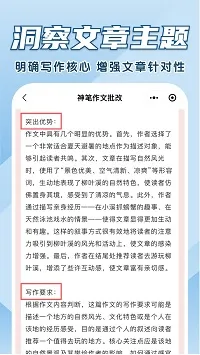 神笔作文批改