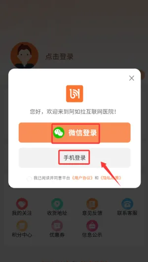 阿如拉互联网医院