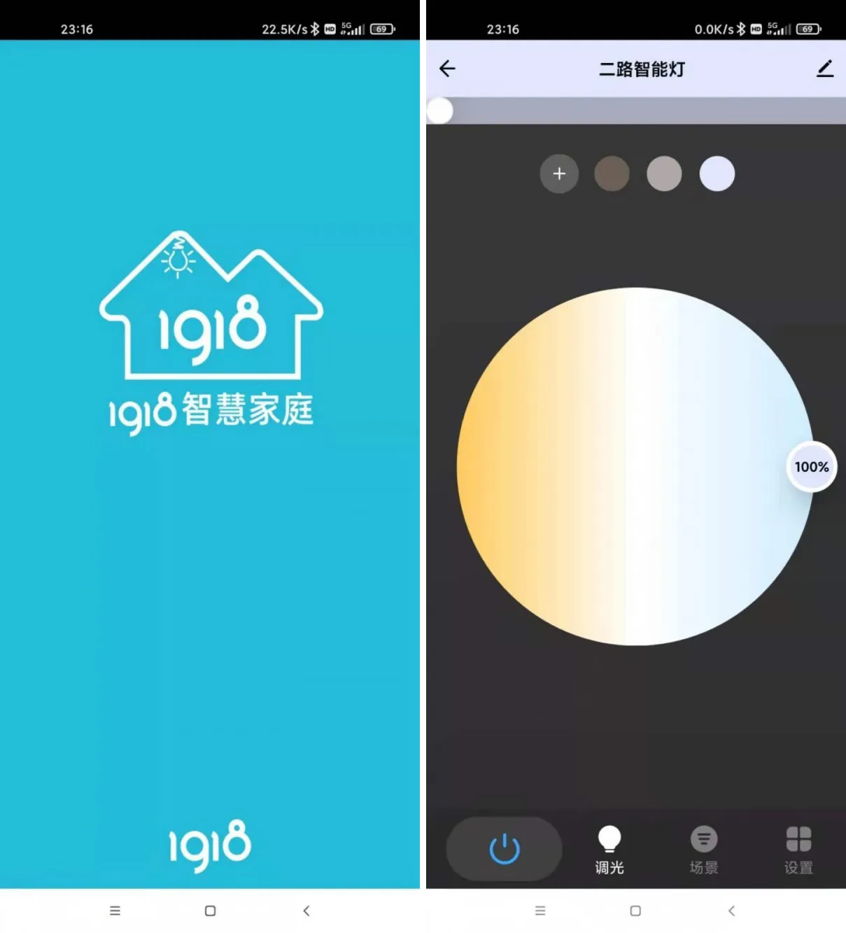 1918智慧家庭