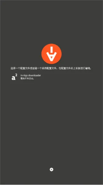 Aria2安卓客户端