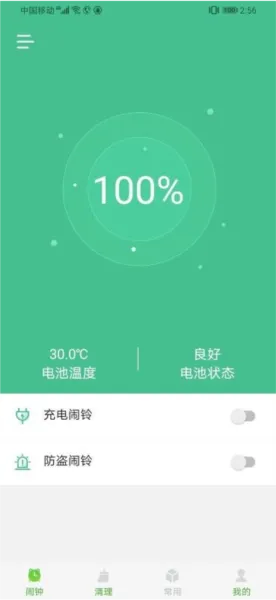 电量充满闹钟app