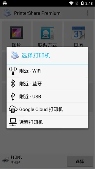 趣打印高级版