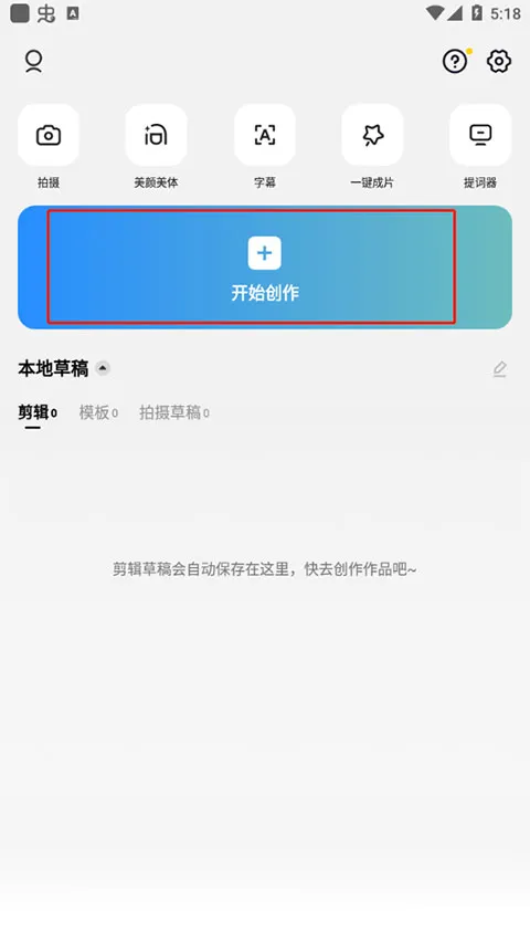 Capcut中文版