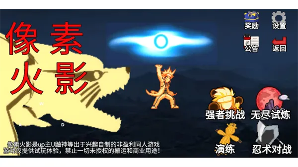 像素火影2025最新版