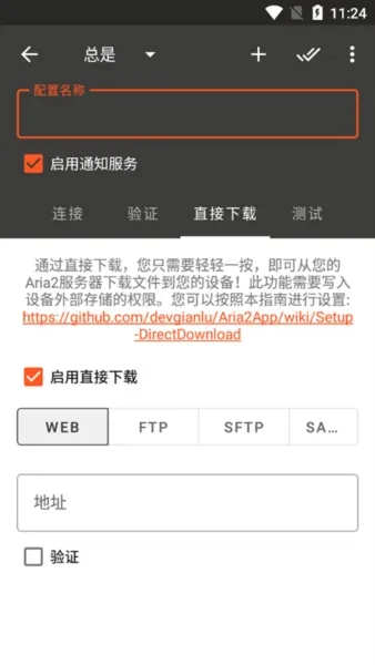 Aria2安卓客户端