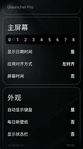 Olauncher极简启动器