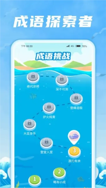 成语航海家