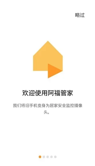 阿福管家app