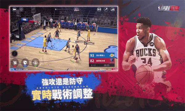 nba绝对巨星台服