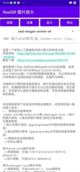 RealSR官方app