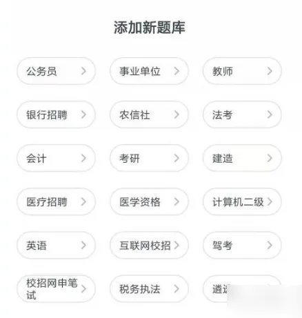 粉笔职教手机版
