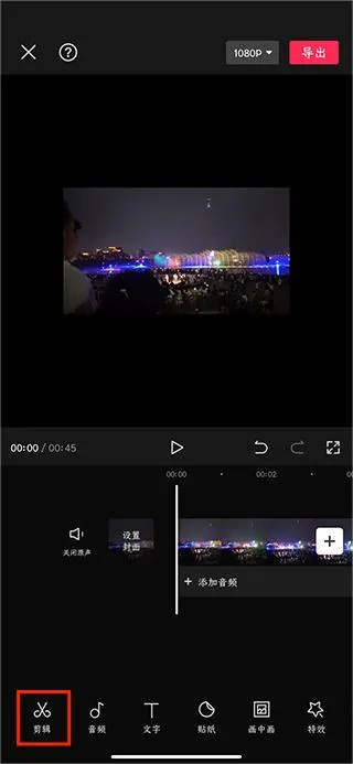 Capcut中文版