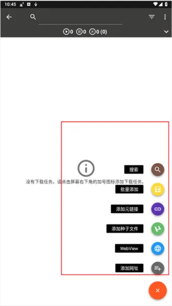 Aria2安卓客户端