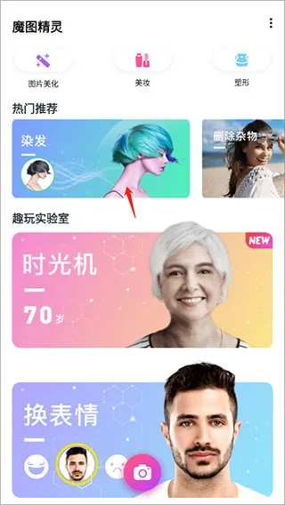 魔图修图软件