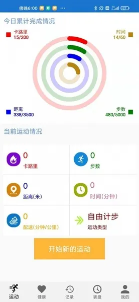 爱动穿戴app