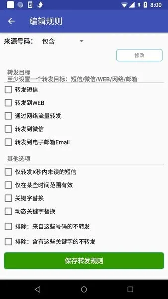 短信自动转发软件