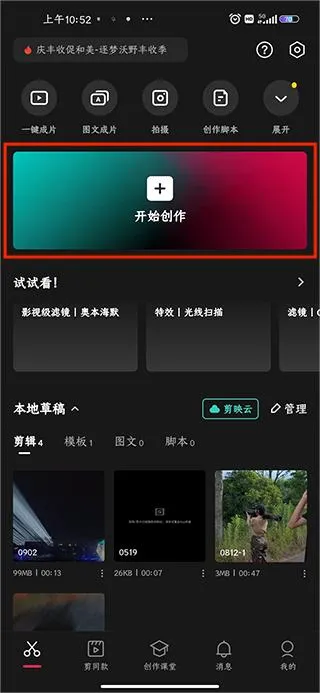Capcut中文版