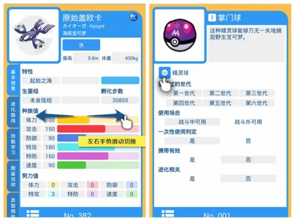 pokedex中文稳定版