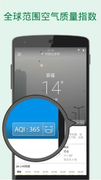 更准天气预报app
