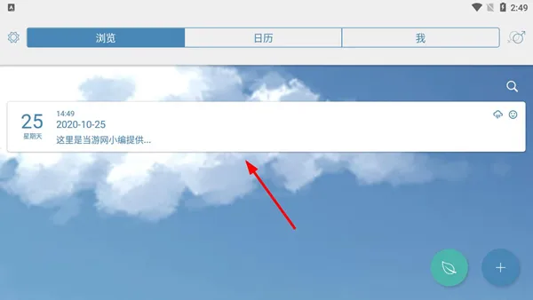 你的日记官方版