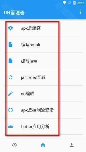 UN管理器
