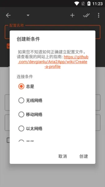 Aria2安卓客户端
