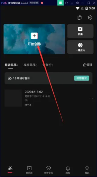 Capcut中文版