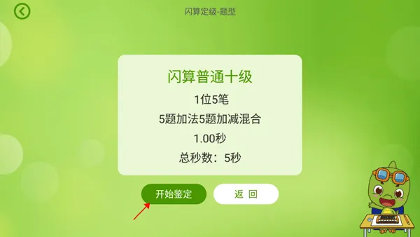 昂昂闪算官方版