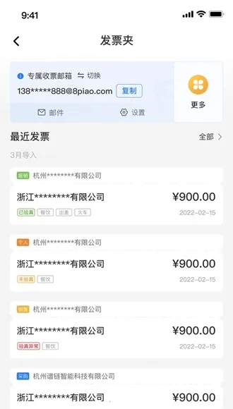 费控管家