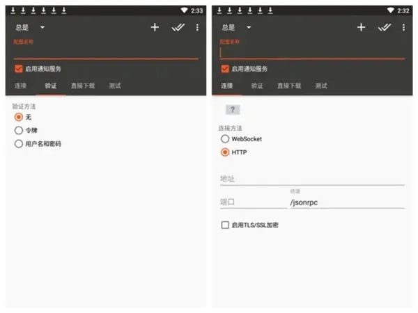 Aria2安卓客户端