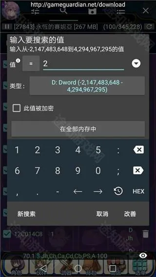 GameGuardian虚拟空间