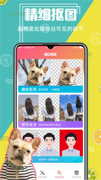 AI抠图精灵
