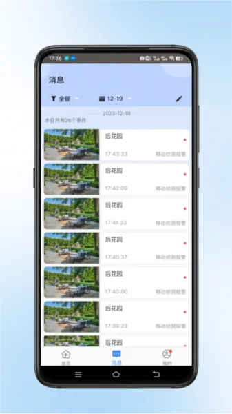 宝技云视监控摄像头软件