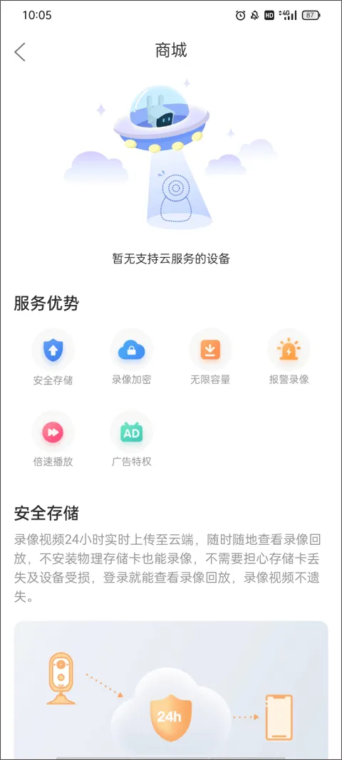 霸天安云无线摄像头