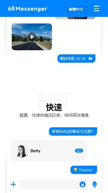 68安全加密即时聊天软件