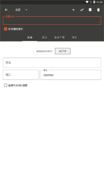 Aria2安卓客户端
