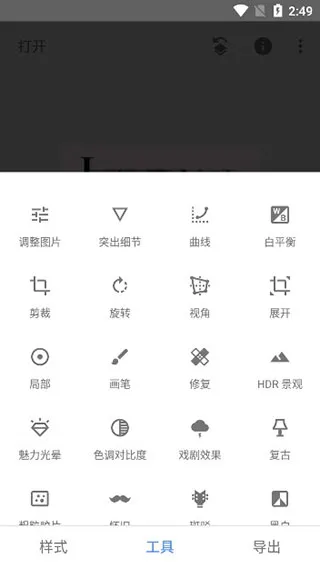 snapseed手机版