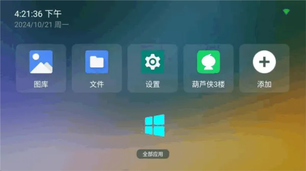yyf桌面tv版