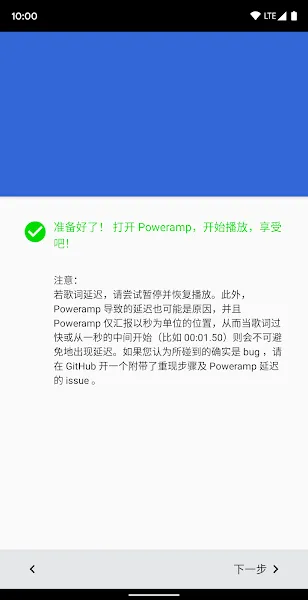 Poweramp歌词显示插件