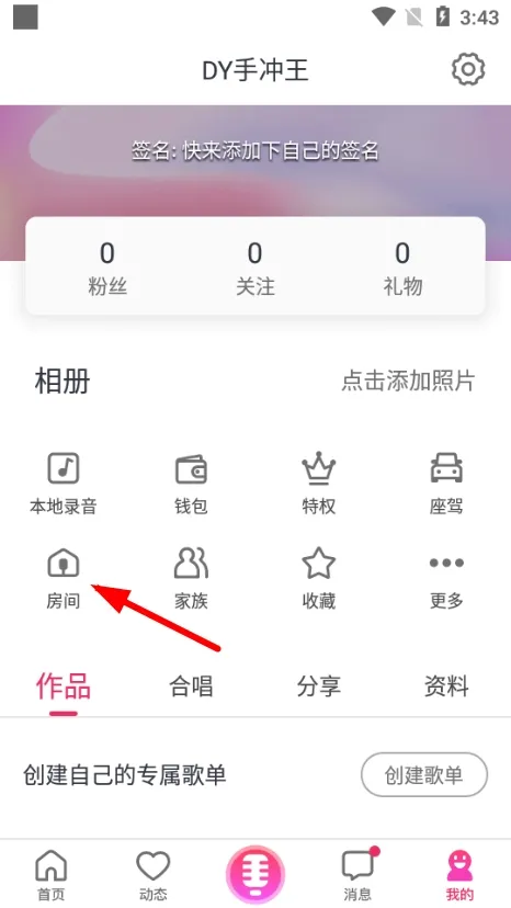 爱唱app最新版本