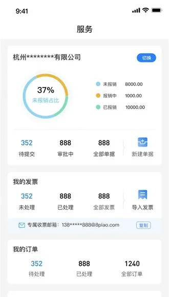 费控管家