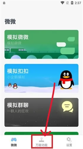 esc逃跑神器