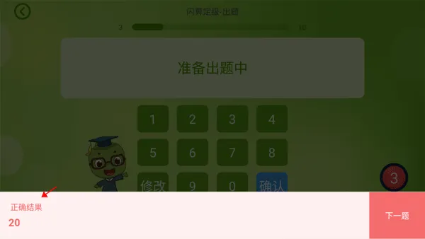 昂昂闪算官方版
