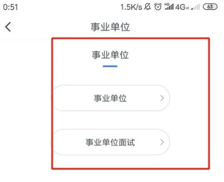 粉笔职教手机版