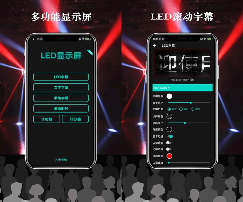 多彩LED字幕