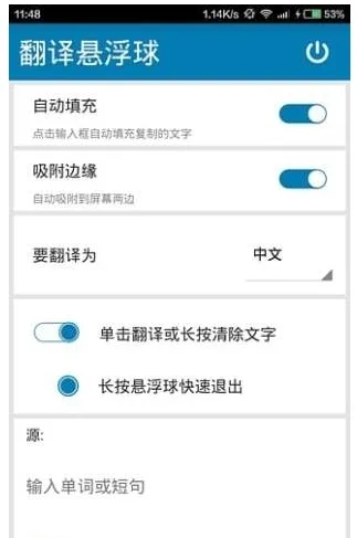 翻译悬浮球最新版