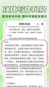 神笔作文批改
